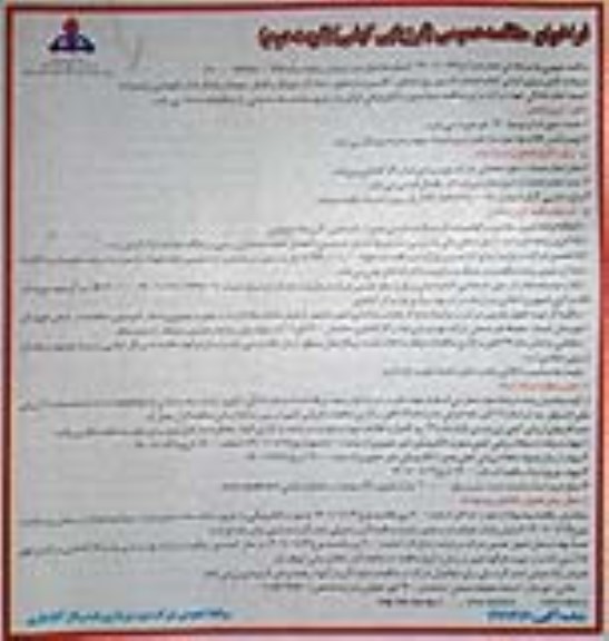 مناقصه تامین نیروی انسانی انجام خدمات تکنسین برق صنعتی...