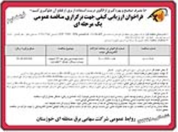 فراخوان احداث فوندانسیون های خط 132 کیلوولت