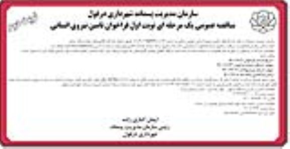 مناقصه تامین نیروی انسانی حجمی ساعتی - نوبت دوم