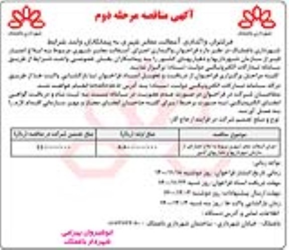 فراخوان واگذاری آسفالت معابر شهری مرحله دوم 