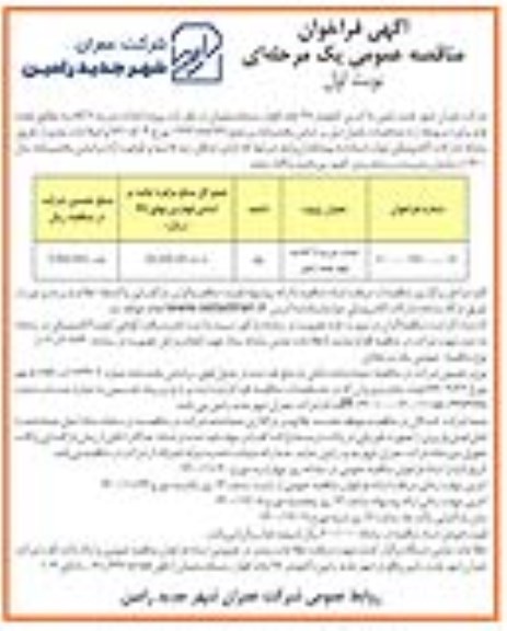 مناقصه احداث مدرسه 9 کلاسه شهر جدید