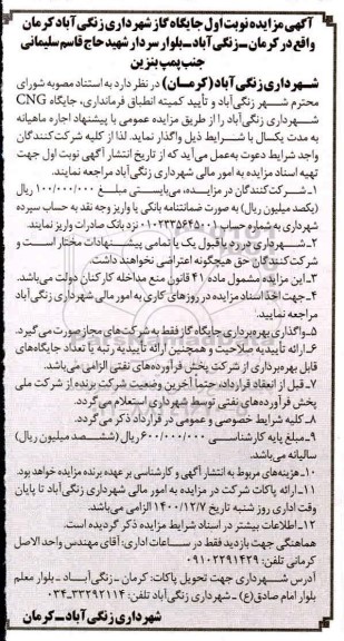 مزایده واگذاری جایگاه CNG