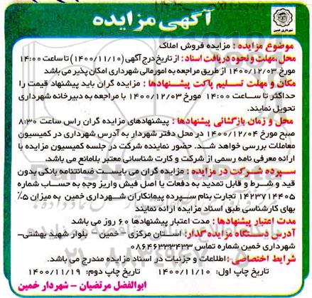 مزایده فروش املاک