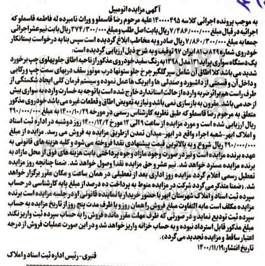مزایده یک دستگاه پراید سفید مدل 98 