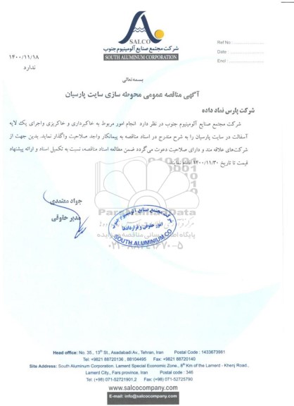 مناقصه عمومی محوطه سازی سایت پارسیان