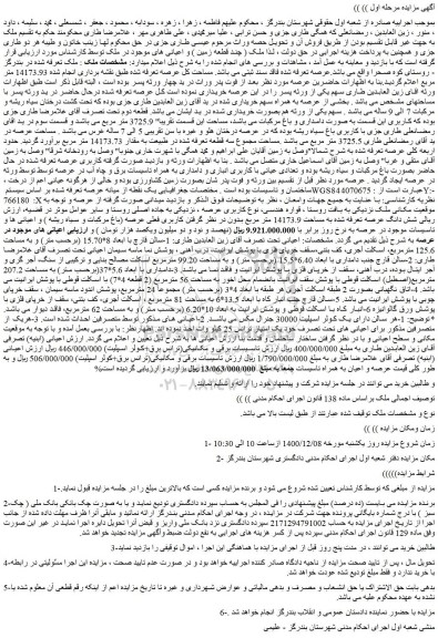 مزایده فروش ملک