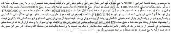 مزایده فروش خط همراه اول