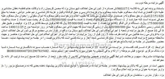 مزایده فروش دستگاه مومزن (اتوماتیک)تعداد 1 عدد و...