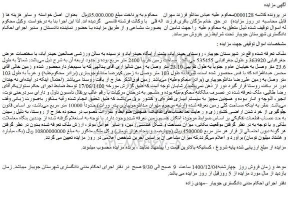 مزایده فروش ملک 