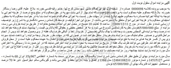 مزایده فروش یکدستگاه  خودرو  سواری  سمند 