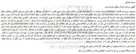 مزایده فروش یک دستگاه خودرو پراید