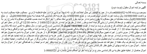 مزایده فروش اموال 
