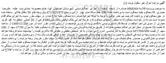 مزایده فروش ملک پلاک ثبتی680 فرعی از 20 اصلی 