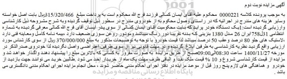 مزایده فروش یک دستگاه خودر پراید