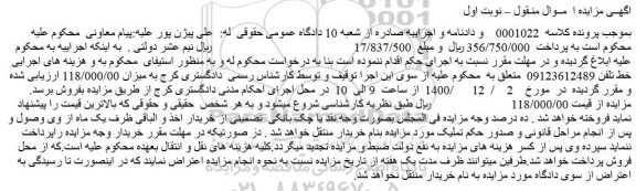 مزایده فروش خط 