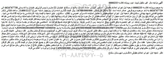مزایده فروش یک باب مغازه