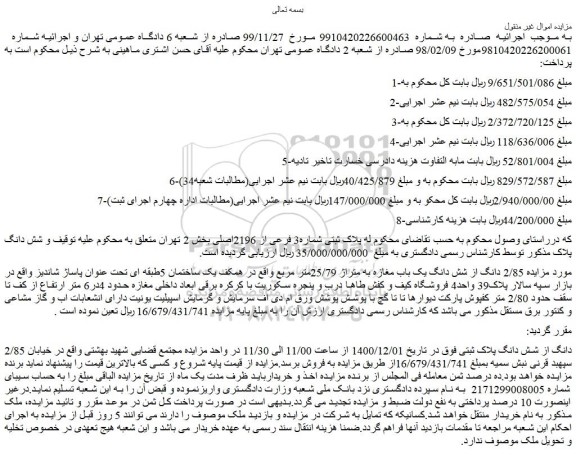 مزایده فروش پلاک ثبتی شماره3 فرعی از 2196اصلی