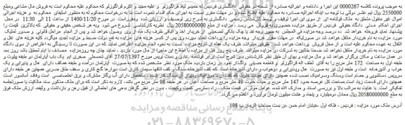 مزایده فروش ملک قولنامه ای