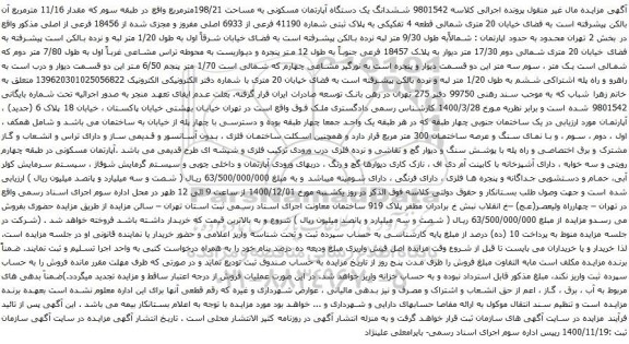 ششدانگ یک دستگاه آپارتمان مسکونی به مساحت 198/21مترمربع 