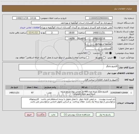 استعلام کارتریج چاپگر