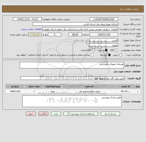 استعلام توسعه شهری و روستایی