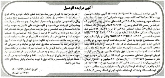 مزایده فروش یک دستگاه سواری لیفان 