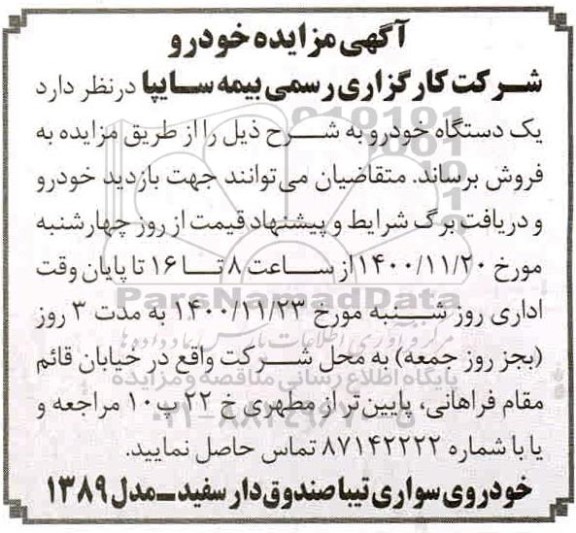 مزایده فروش خودرو سواری تیبا صندوق دار