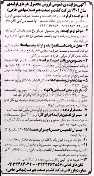 مزایده ،آگهی مزایده ی عمومی فروش محصول خرمای