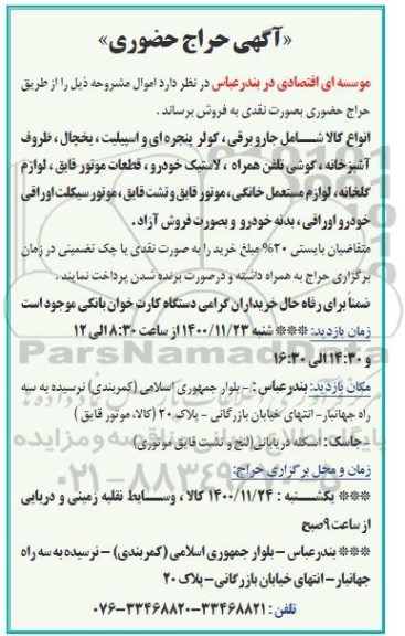 حراج حضوری جاروبرقی ، کولر پنجره ای و اسپیلت...
