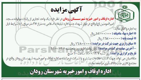 مزایده، مزایده اجاره یک واحد تجاری