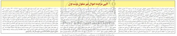 مزایده، مزایده فروش پلاک ثبتی 127/100 اصلی بخش 9 ثبت