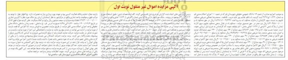 مزایده، مزایده ملک پلاک ثبتی شماره 2 فرعی از 1872اصلی