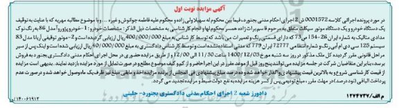 مزایده خودرو پژو روآ مدل 86