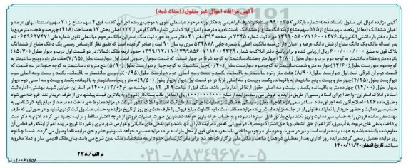 مزایده مزایده یکصد سهم مشاع از 525 سهم مشاع پلاک ثبتی