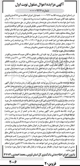 مزایده،مزایده یک دستگاه خودروی سواری ال نود نقره ای 