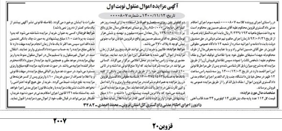 مزایده،مزایده 112 عدد پایه جک بتن فلزی و 34 عدد قالب اهنی نوبت اول 