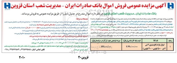مزایده عمومی فروش اموال مازاد