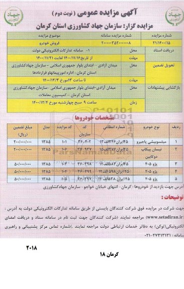 مزایده، مزایده فروش خودرو