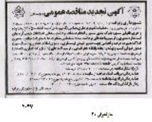 مناقصه عملیات تصویربرداری هوایی تجدید 