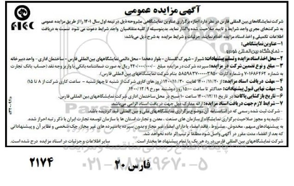 مزایده ، مزایده اجازه برگزاری عناوین نمایشگاهی نمایشگاه بین المللی خودرو 