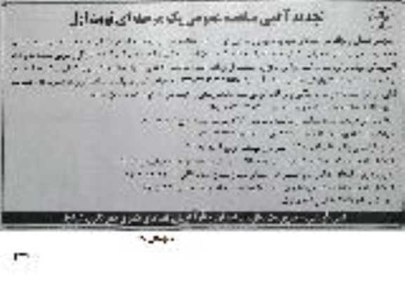  فراخوان تامین نیروی انسانی حجمی ساعتی