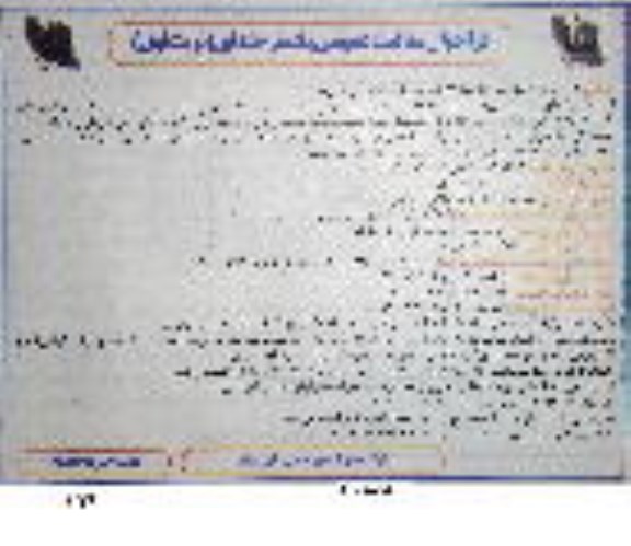 مناقصه، فراخوان مناقصه عمومی احداث شبکه برق فشار متوسط 