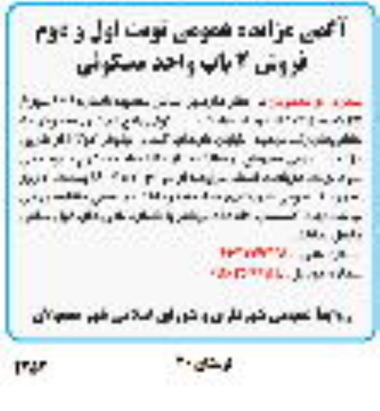 مزایده،مزایده فروش دو باب واحد مسکونی 