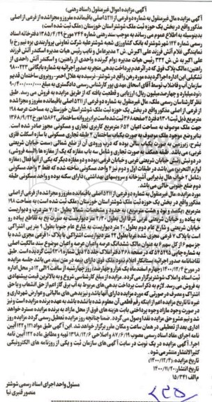 مزایده، مزایده ملک مساحت 654 مترمربع کاربری تجاری