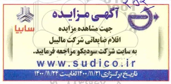 مزایده، مزایده اقلام ضایعاتی 
