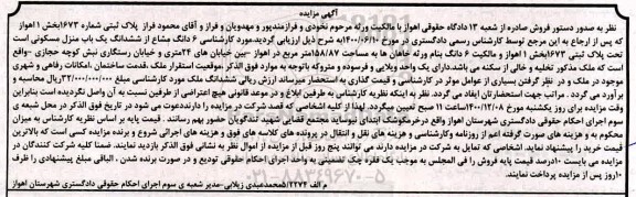 مزایده، مزایده فروش ششدانگ یک باب منزل مسکونی 