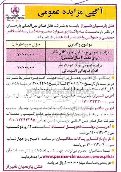 مزایده اجاره کافی شاپ