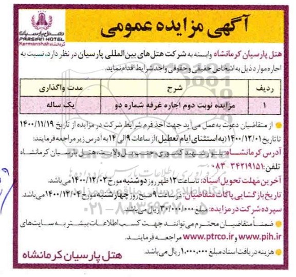 مزایده،مزایده اجاره غرفه