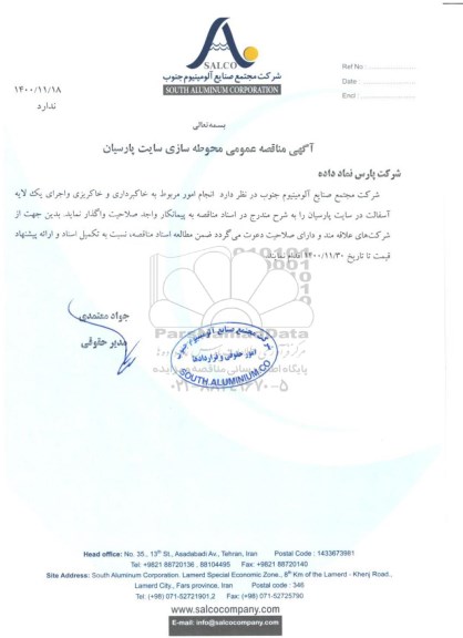 مناقصه عمومی محوطه سازی سایت پارسیان