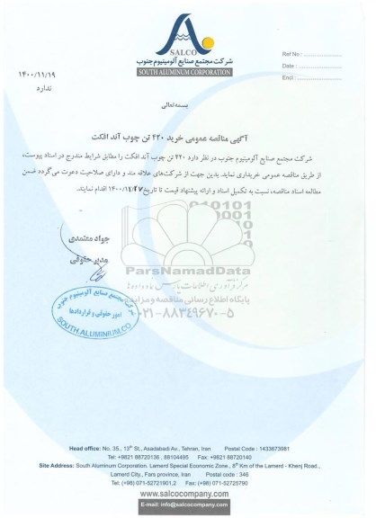 مناقصه عمومی خرید 420 تن چوب آندافکت